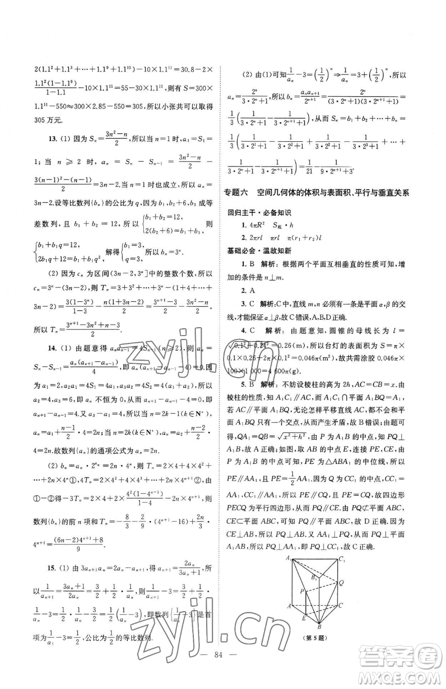 東南大學(xué)出版社2023年假期之友高二數(shù)學(xué)通用版答案