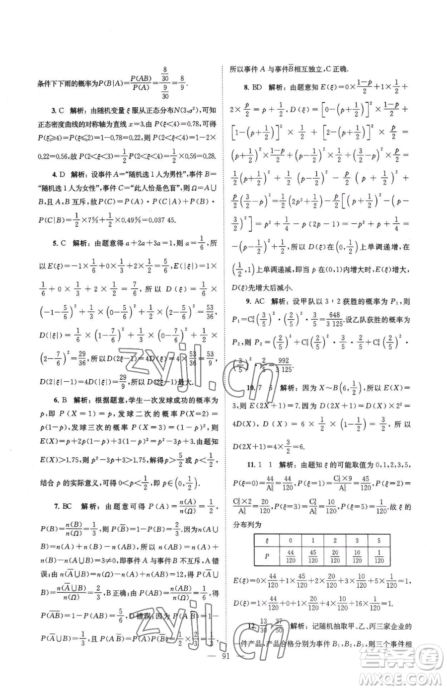 東南大學(xué)出版社2023年假期之友高二數(shù)學(xué)通用版答案