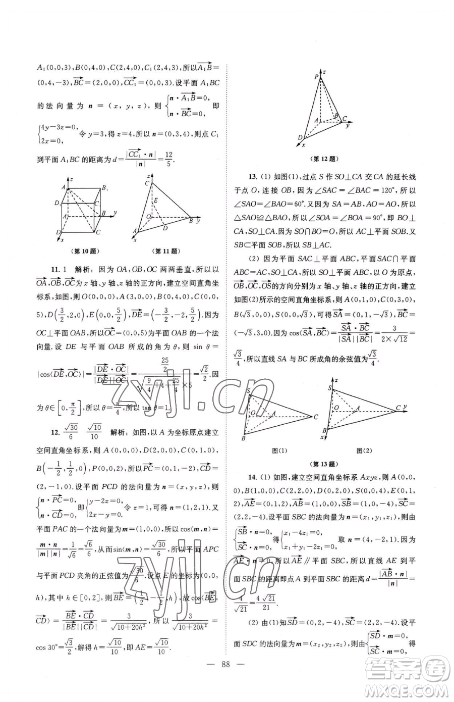 東南大學(xué)出版社2023年假期之友高二數(shù)學(xué)通用版答案