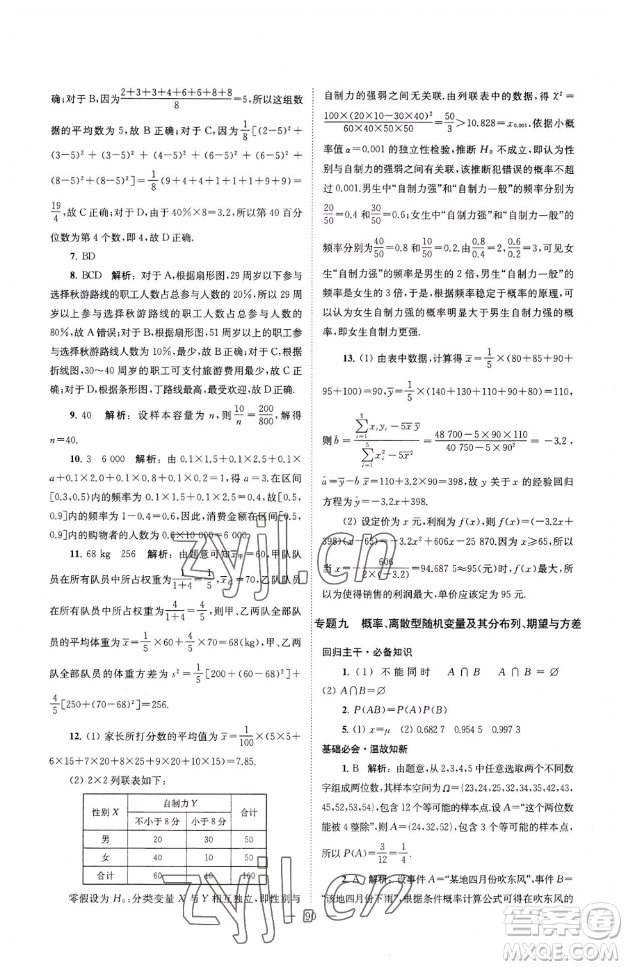 東南大學(xué)出版社2023年假期之友高二數(shù)學(xué)通用版答案