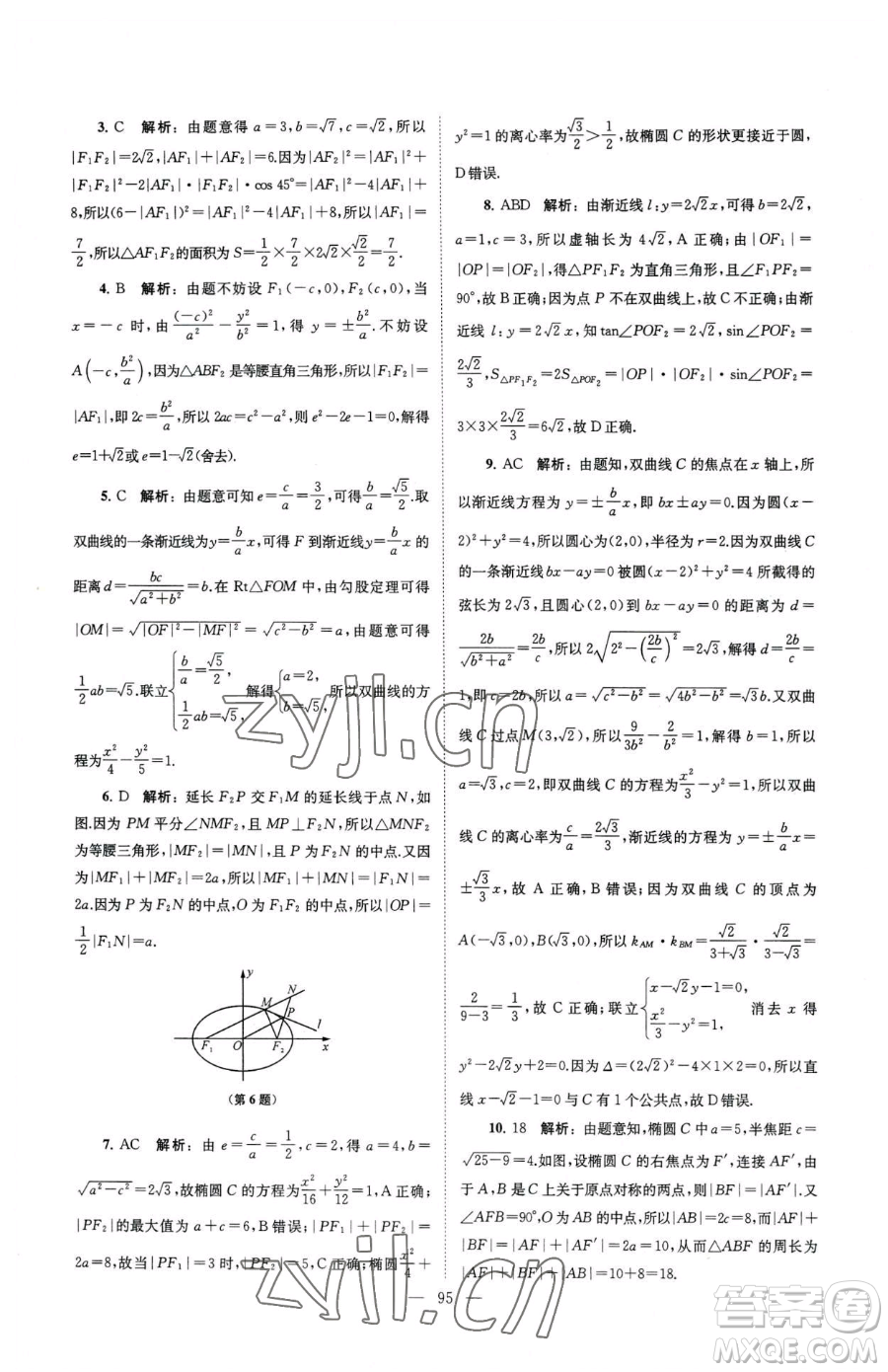 東南大學(xué)出版社2023年假期之友高二數(shù)學(xué)通用版答案