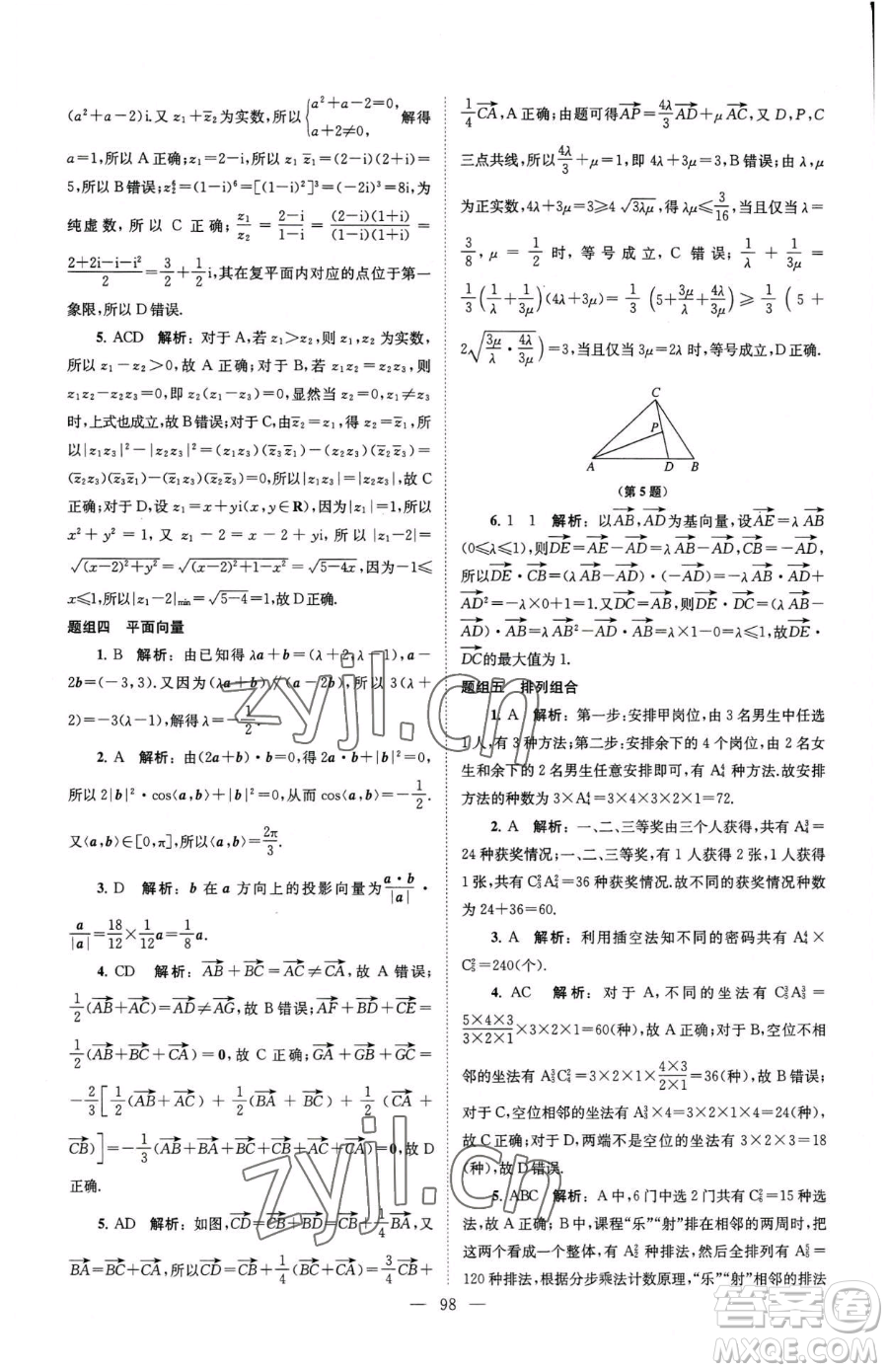 東南大學(xué)出版社2023年假期之友高二數(shù)學(xué)通用版答案