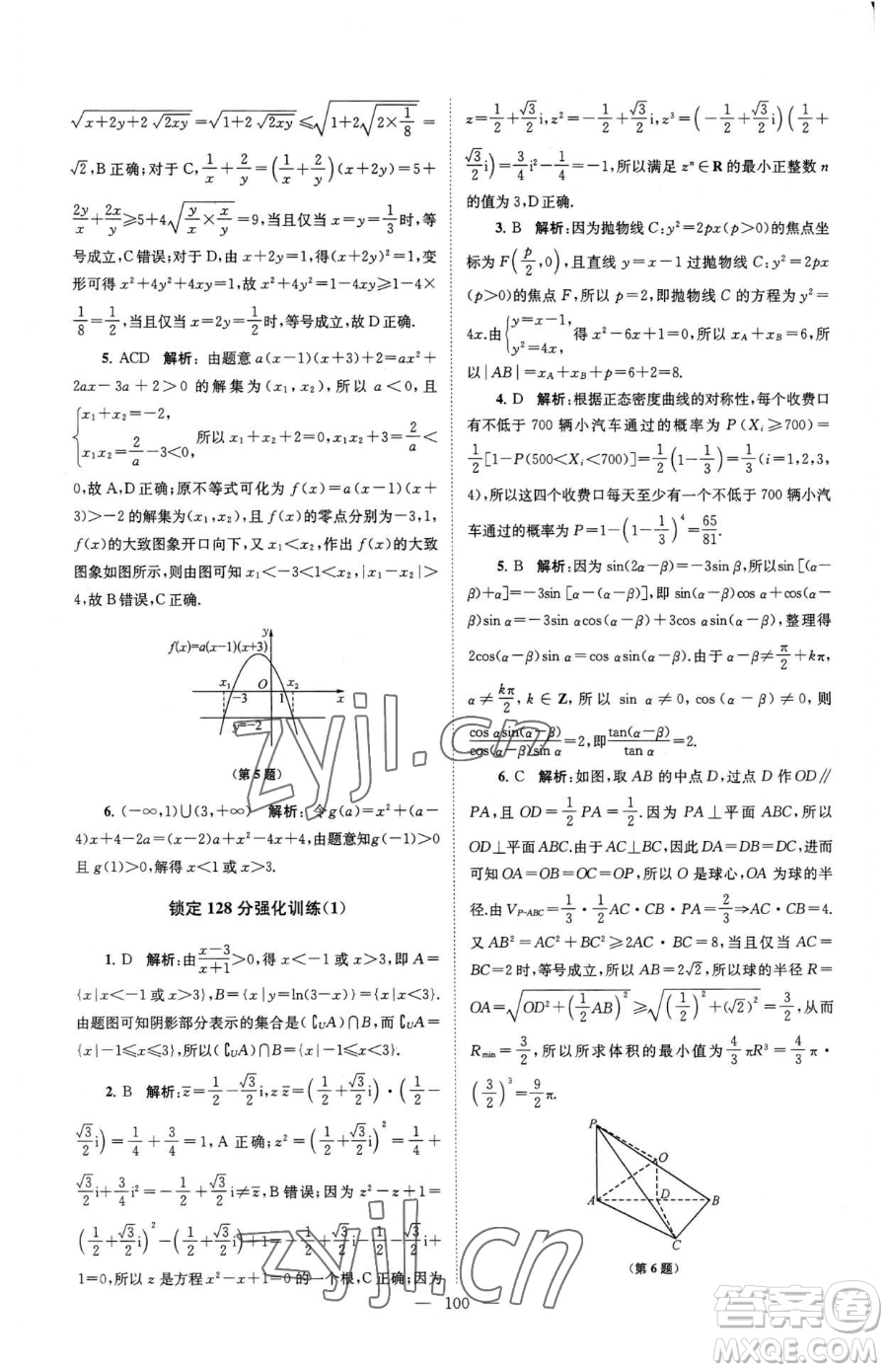 東南大學(xué)出版社2023年假期之友高二數(shù)學(xué)通用版答案