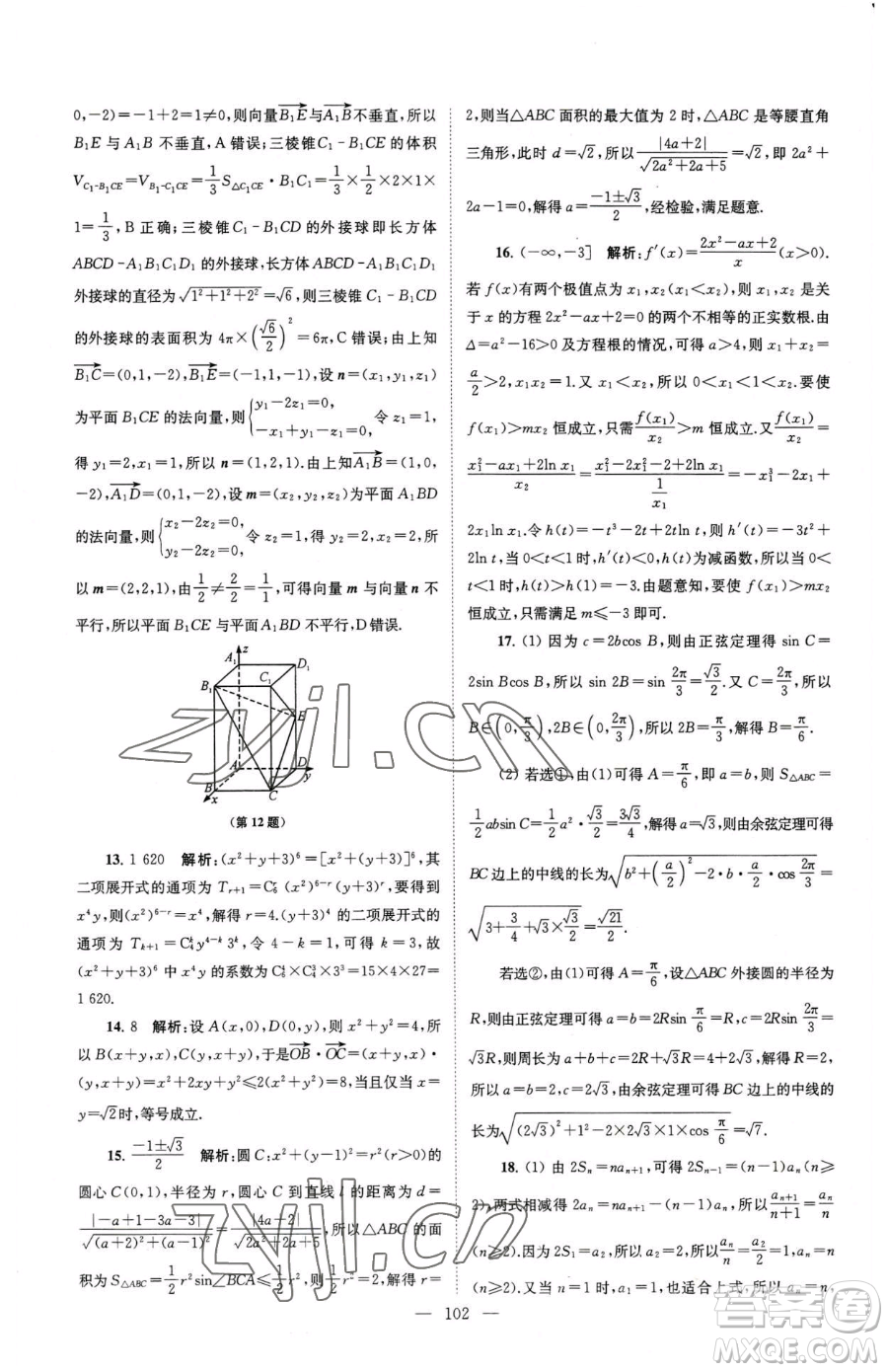 東南大學(xué)出版社2023年假期之友高二數(shù)學(xué)通用版答案