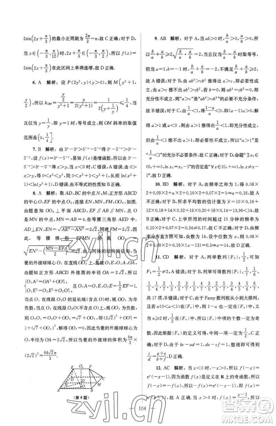 東南大學(xué)出版社2023年假期之友高二數(shù)學(xué)通用版答案