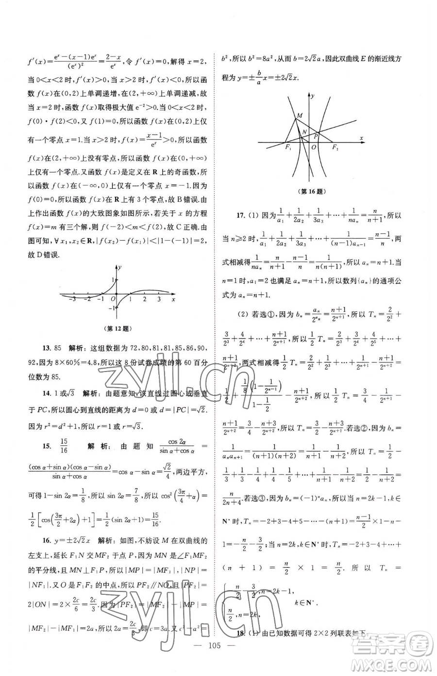 東南大學(xué)出版社2023年假期之友高二數(shù)學(xué)通用版答案