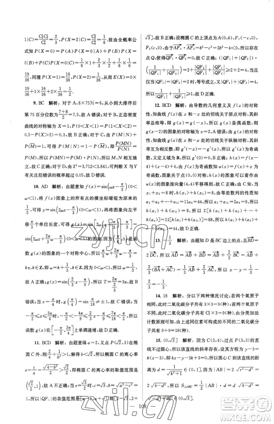 東南大學(xué)出版社2023年假期之友高二數(shù)學(xué)通用版答案