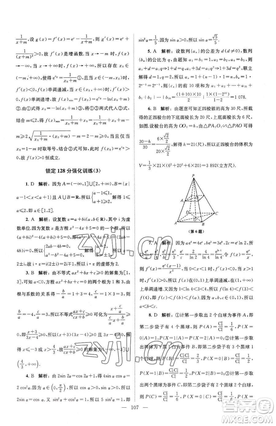 東南大學(xué)出版社2023年假期之友高二數(shù)學(xué)通用版答案