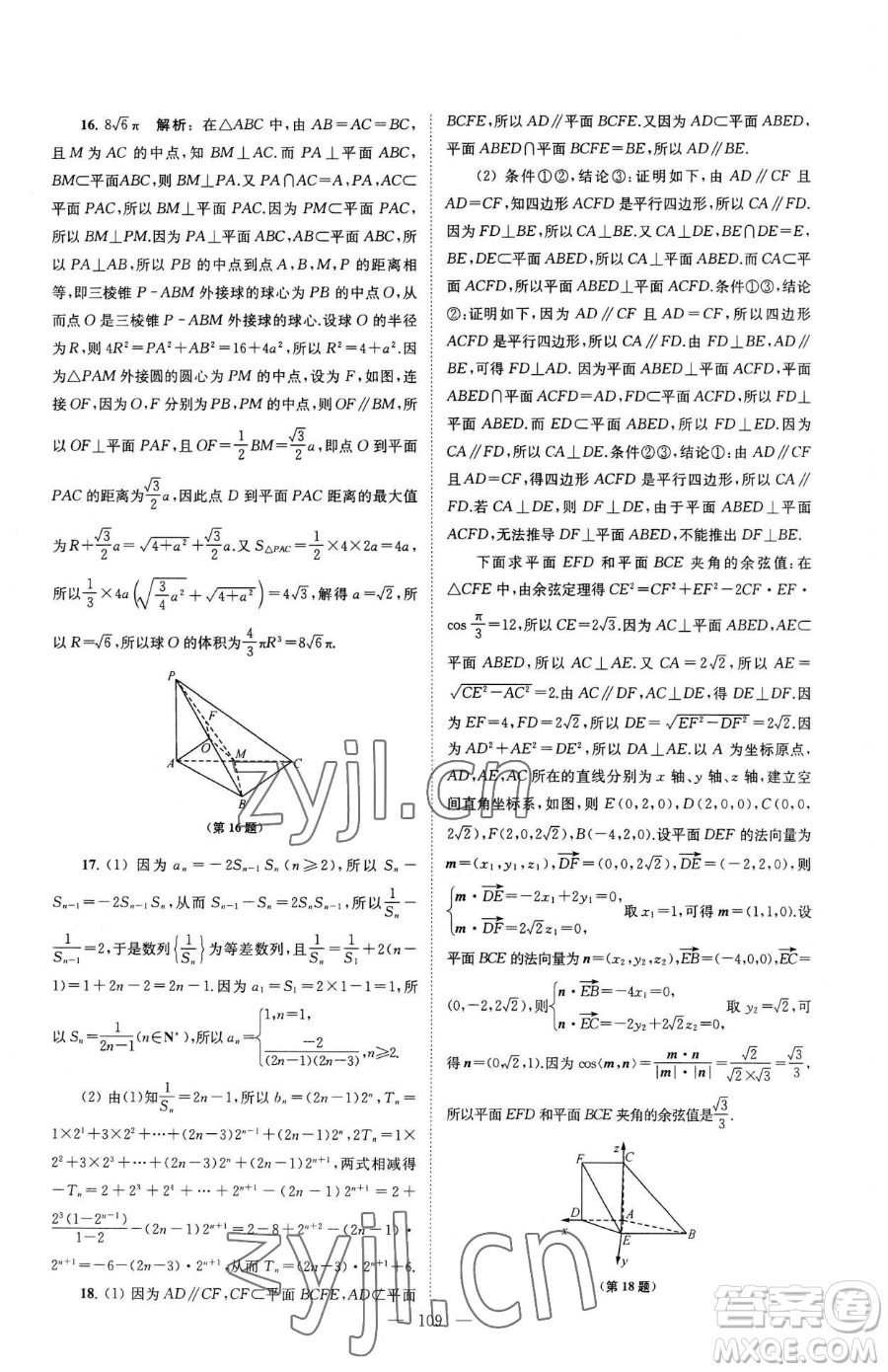 東南大學(xué)出版社2023年假期之友高二數(shù)學(xué)通用版答案