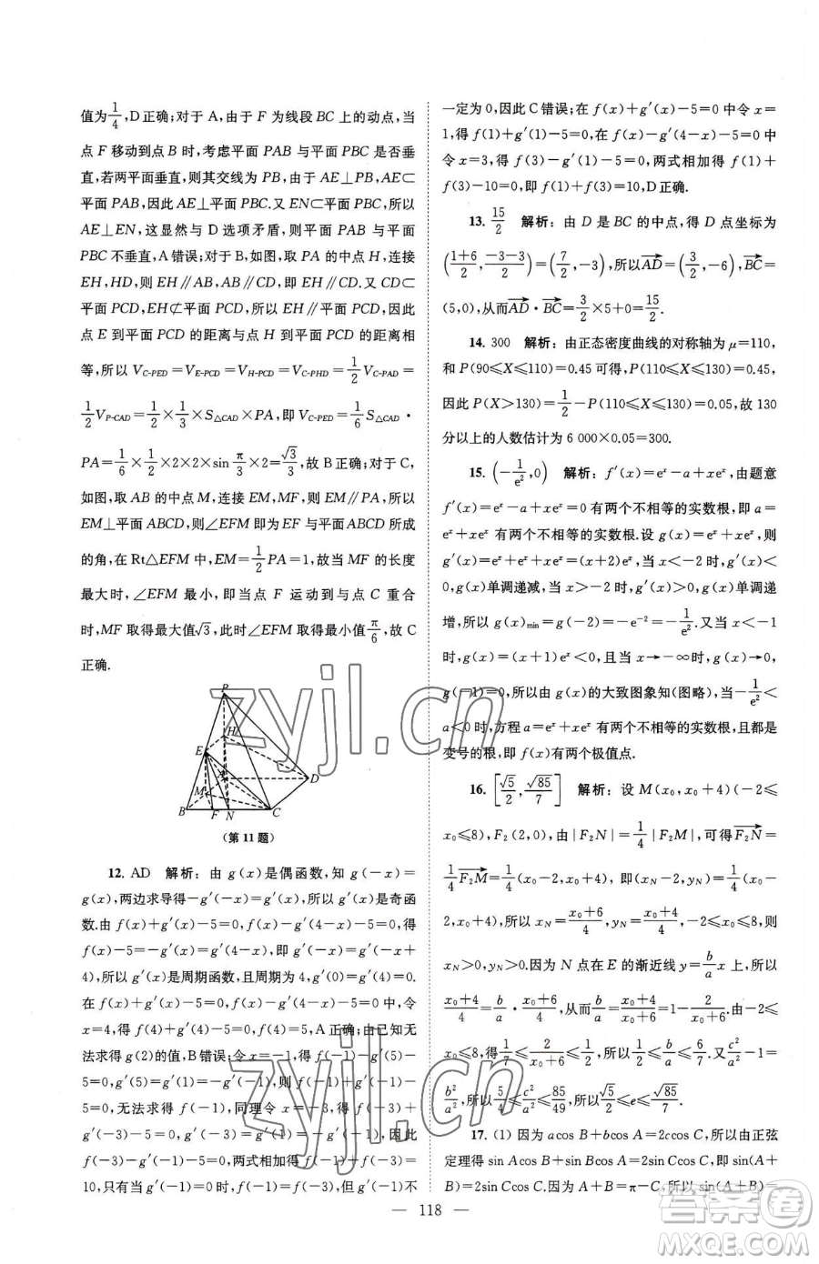 東南大學(xué)出版社2023年假期之友高二數(shù)學(xué)通用版答案