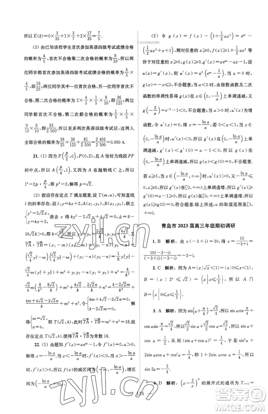 東南大學(xué)出版社2023年假期之友高二數(shù)學(xué)通用版答案