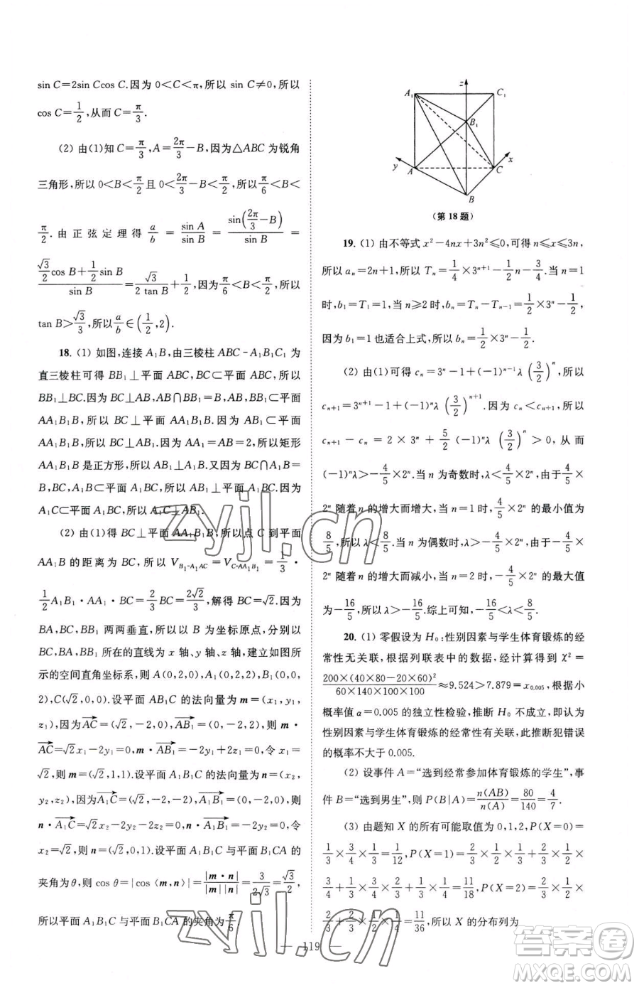 東南大學(xué)出版社2023年假期之友高二數(shù)學(xué)通用版答案