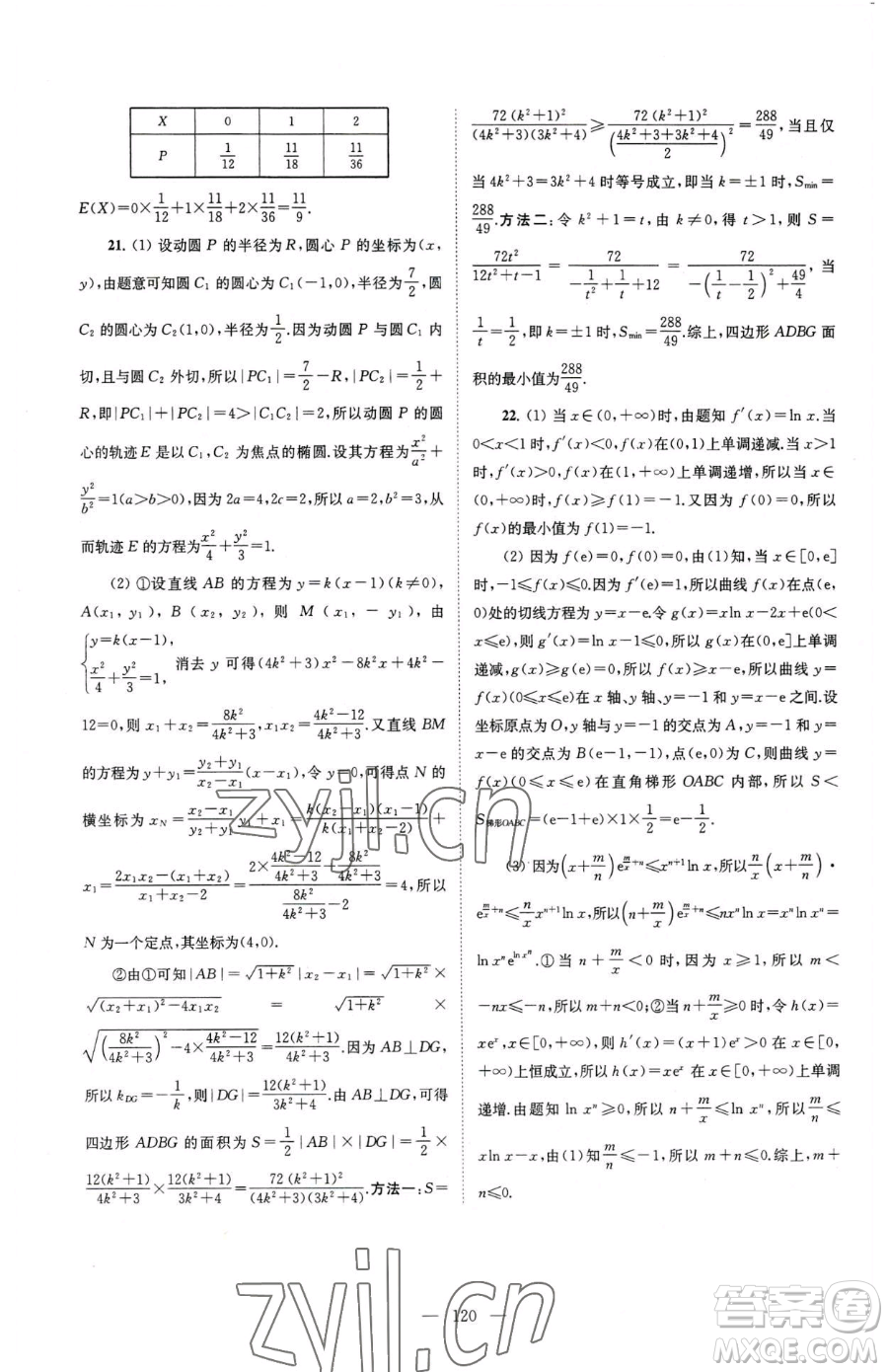 東南大學(xué)出版社2023年假期之友高二數(shù)學(xué)通用版答案