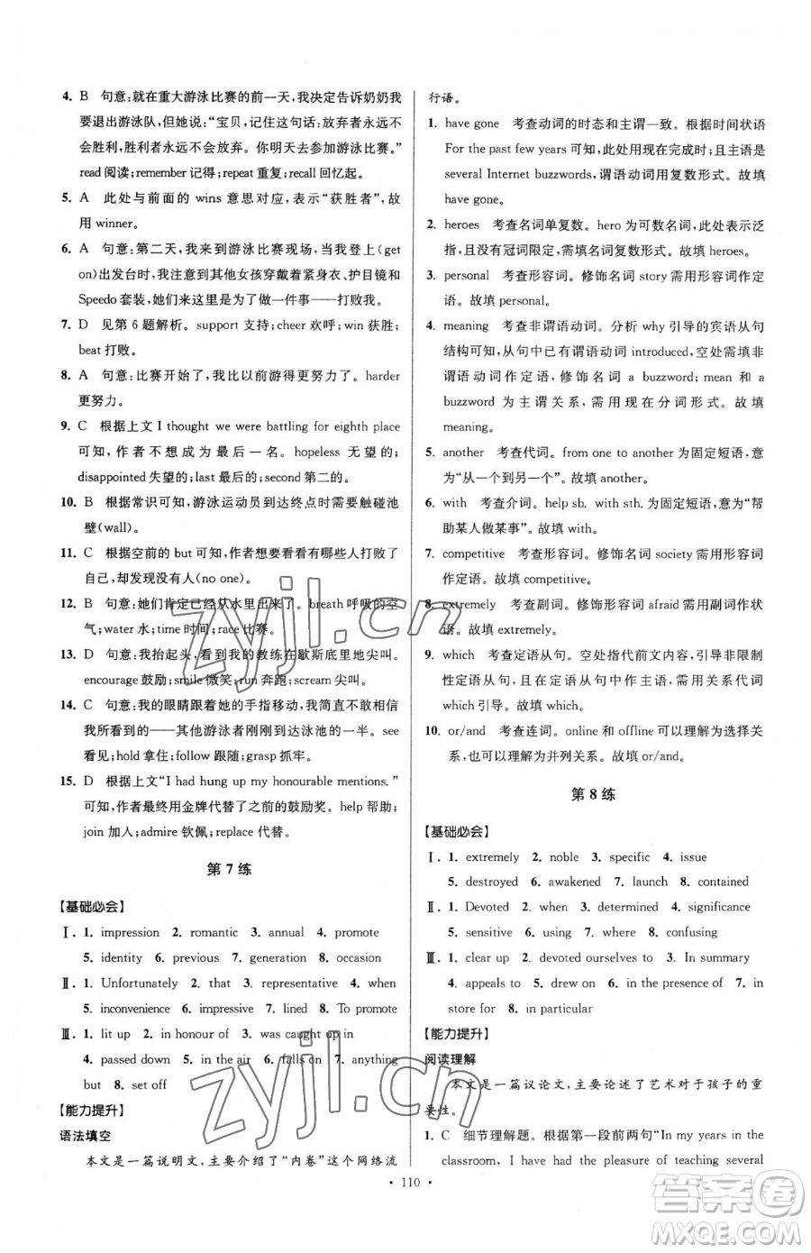 東南大學(xué)出版社2023年假期之友高二英語通用版答案