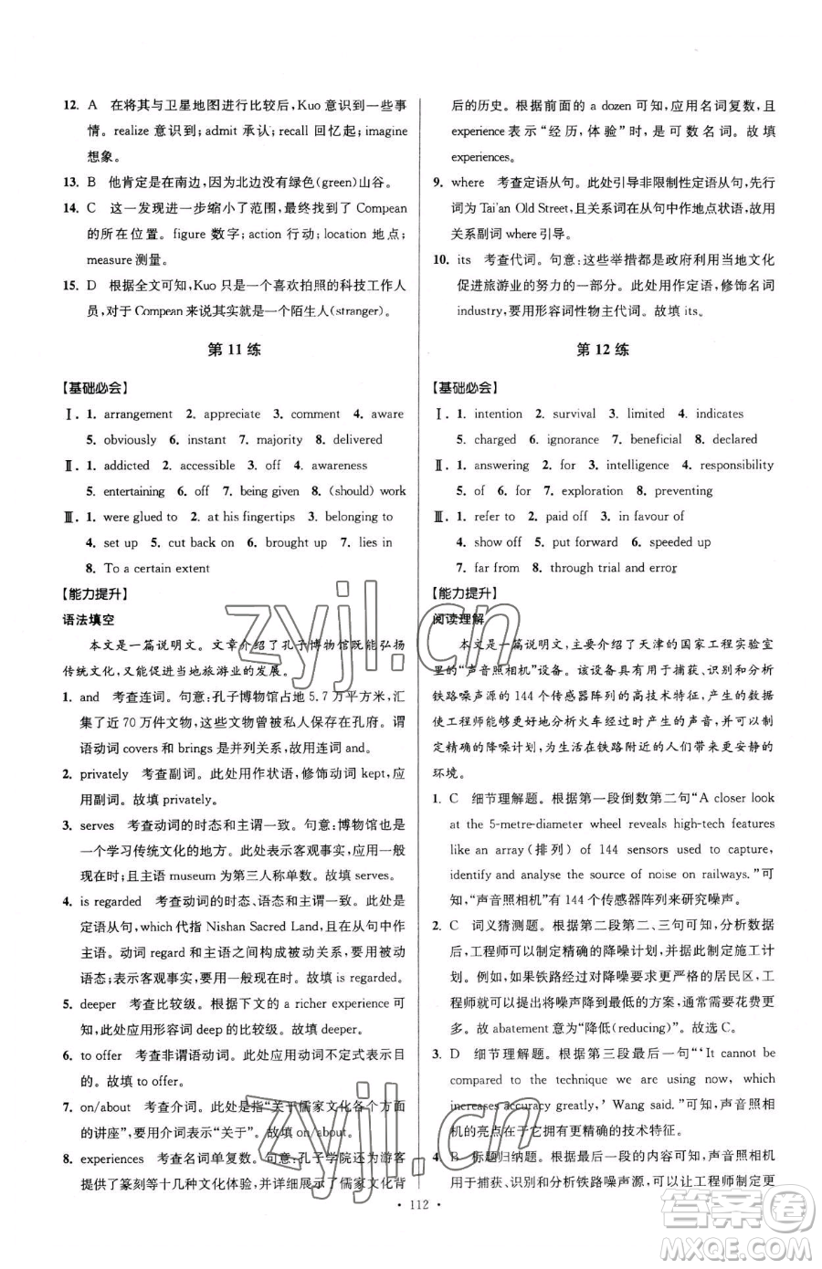 東南大學(xué)出版社2023年假期之友高二英語通用版答案