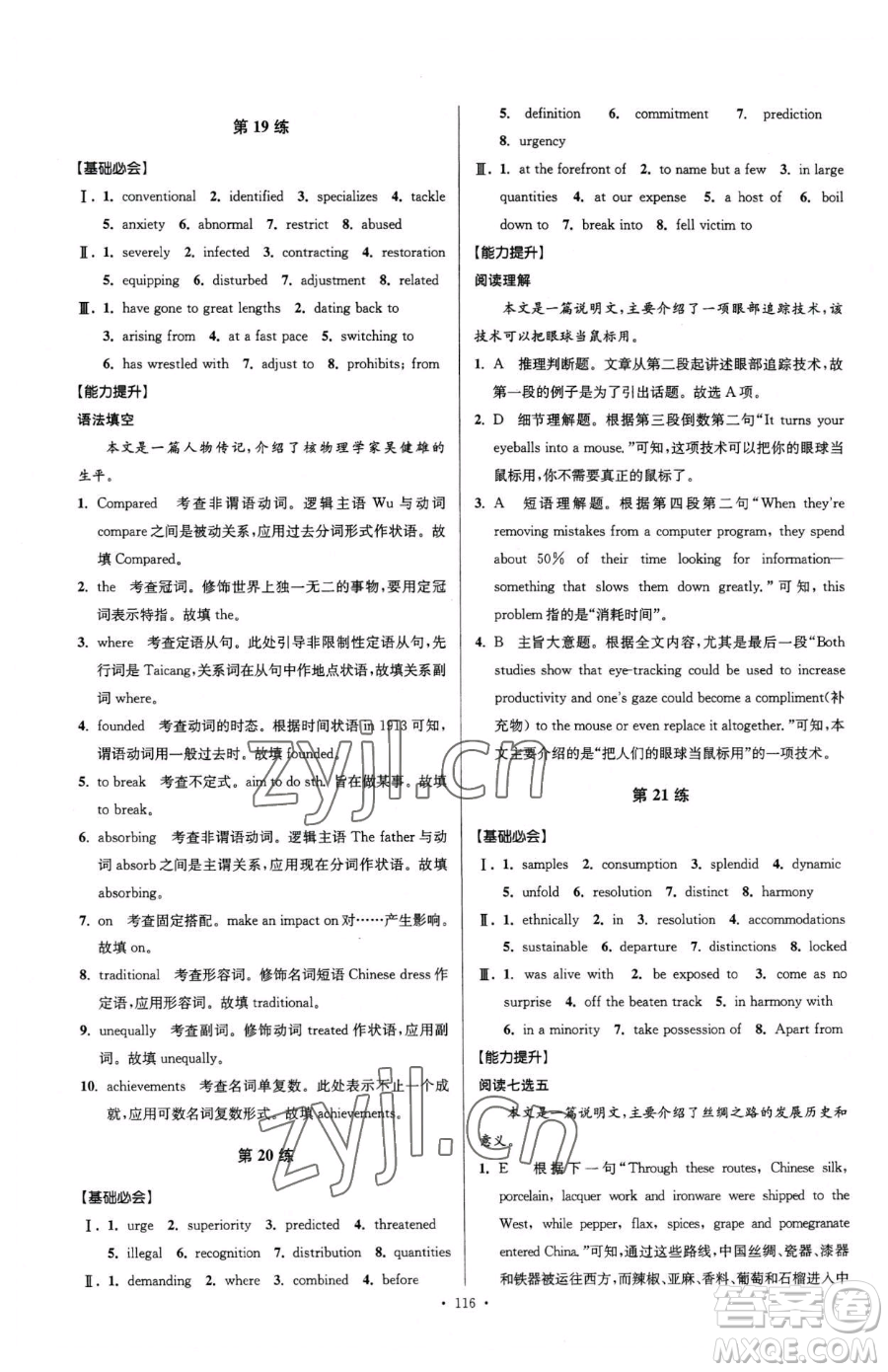 東南大學(xué)出版社2023年假期之友高二英語通用版答案