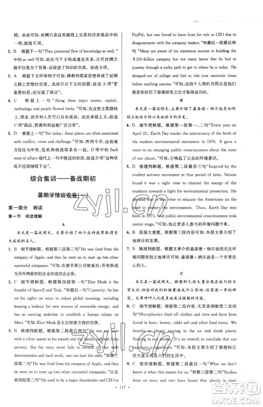 東南大學(xué)出版社2023年假期之友高二英語通用版答案