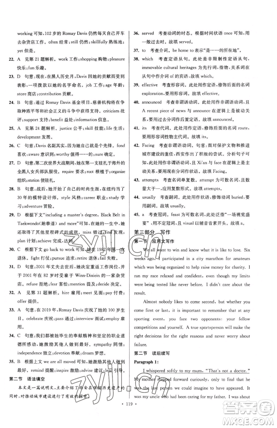 東南大學(xué)出版社2023年假期之友高二英語通用版答案