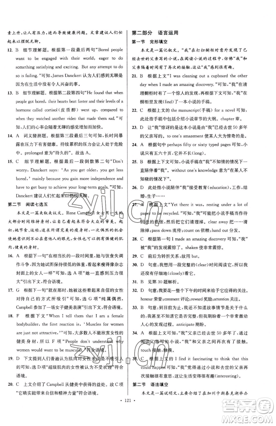 東南大學(xué)出版社2023年假期之友高二英語通用版答案