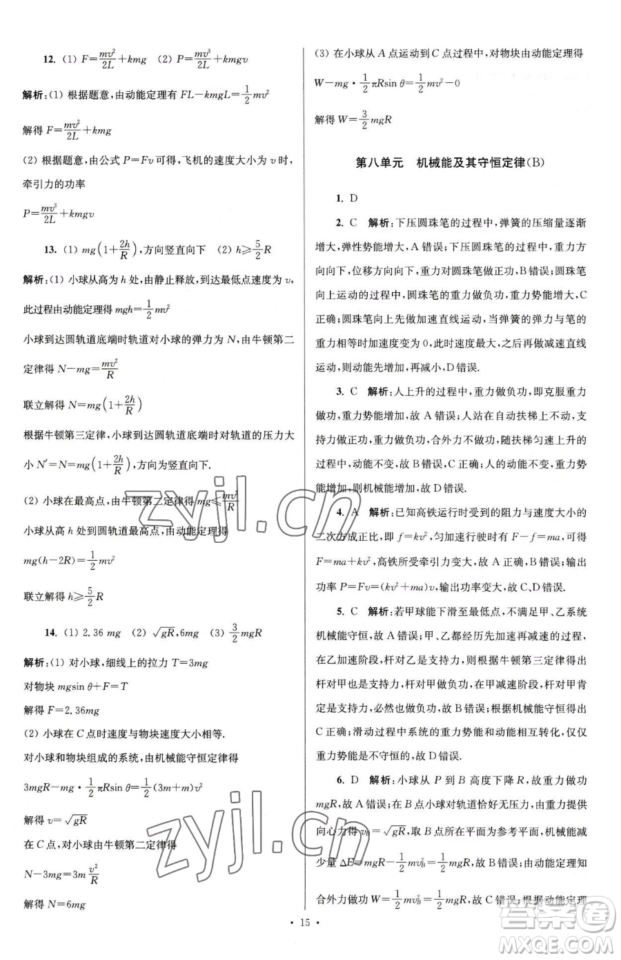 東南大學(xué)出版社2023年假期之友高一物理通用版答案