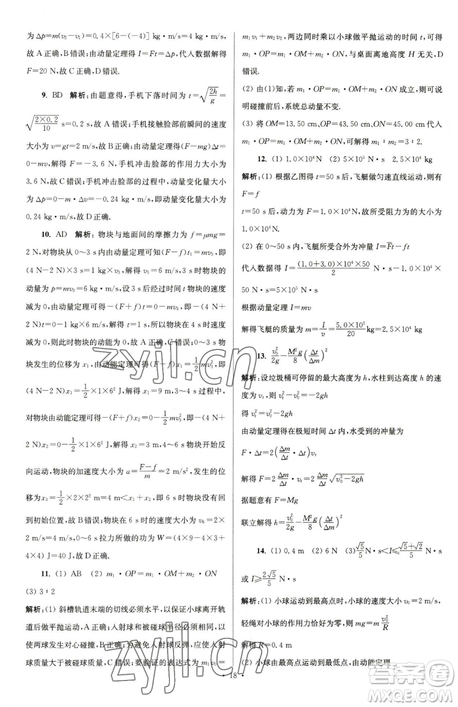 東南大學(xué)出版社2023年假期之友高一物理通用版答案