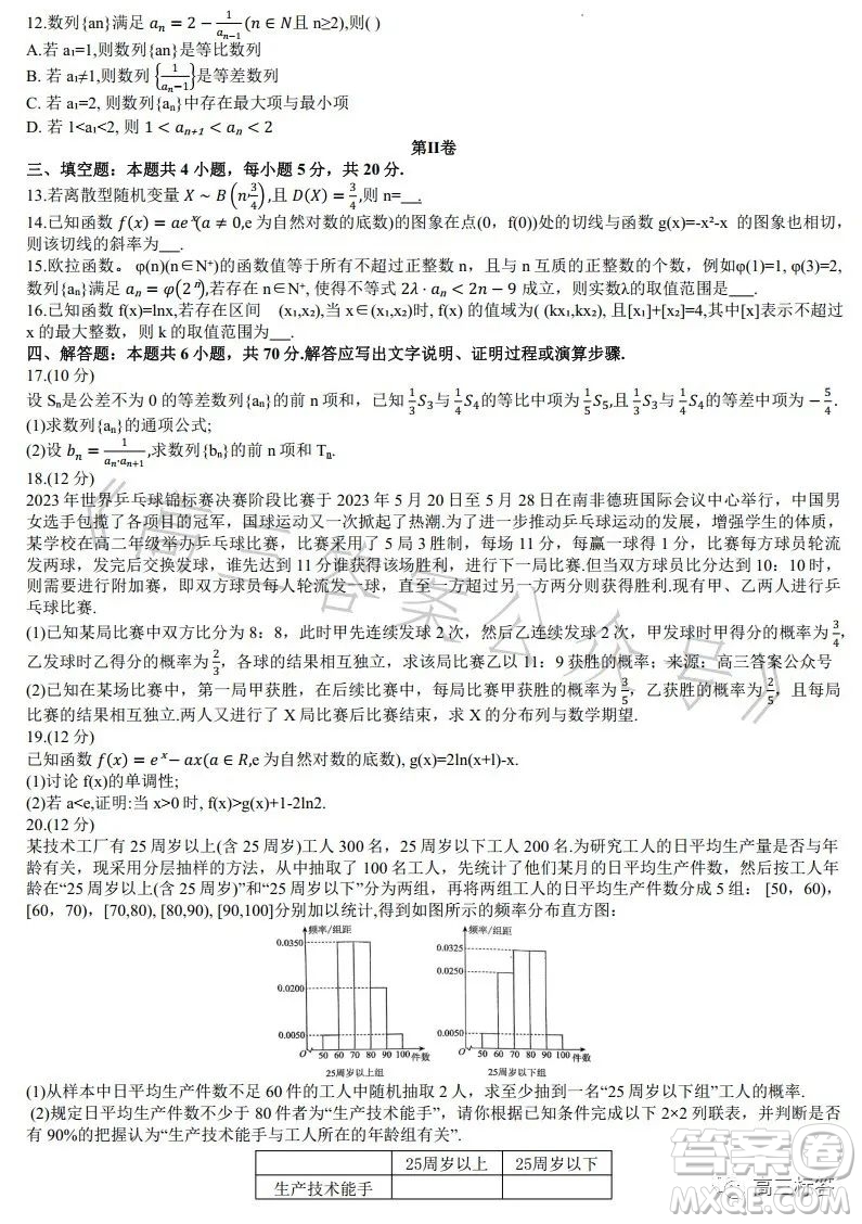 大連市2022-2023學(xué)年度高二第二學(xué)期期末考試數(shù)學(xué)試卷答案