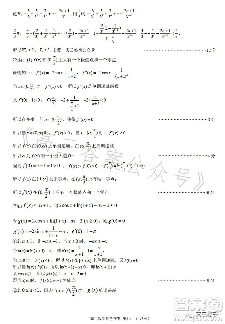 大連市2022-2023學(xué)年度高二第二學(xué)期期末考試數(shù)學(xué)試卷答案