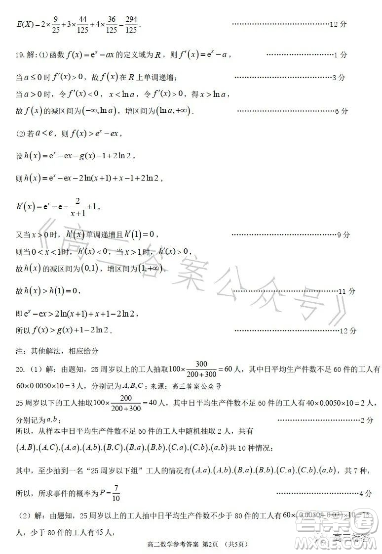 大連市2022-2023學(xué)年度高二第二學(xué)期期末考試數(shù)學(xué)試卷答案