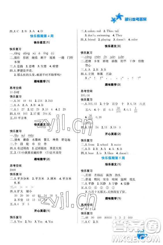 安徽科學(xué)技術(shù)出版社2023年暑假生活三年級合訂本通用版答案