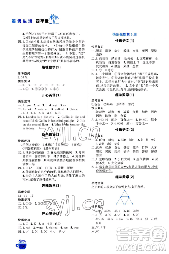 安徽科學(xué)技術(shù)出版社2023年暑假生活四年級(jí)合訂本通用版答案