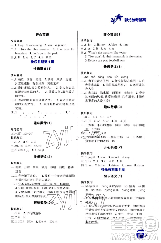 安徽科學(xué)技術(shù)出版社2023年暑假生活四年級(jí)合訂本通用版答案