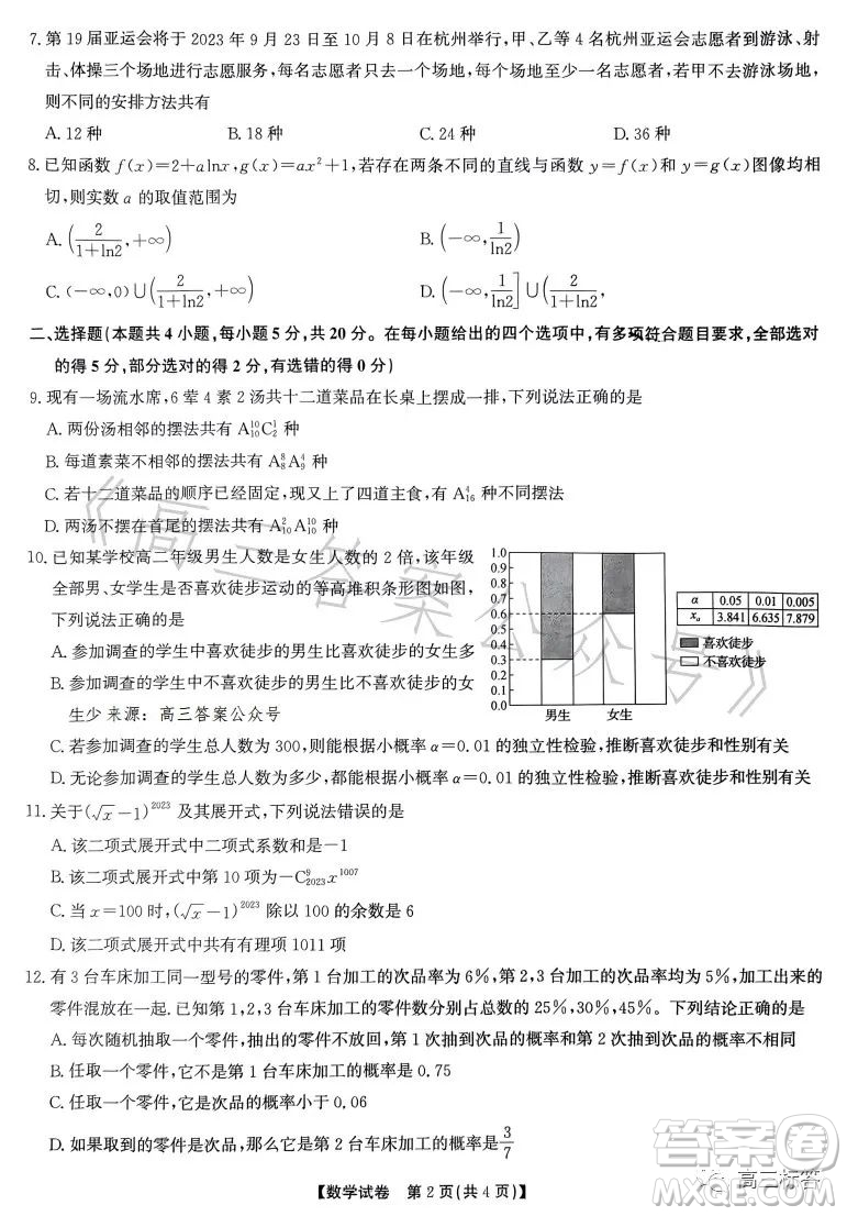 2023高二年級七月名校聯(lián)合測評數(shù)學(xué)答案