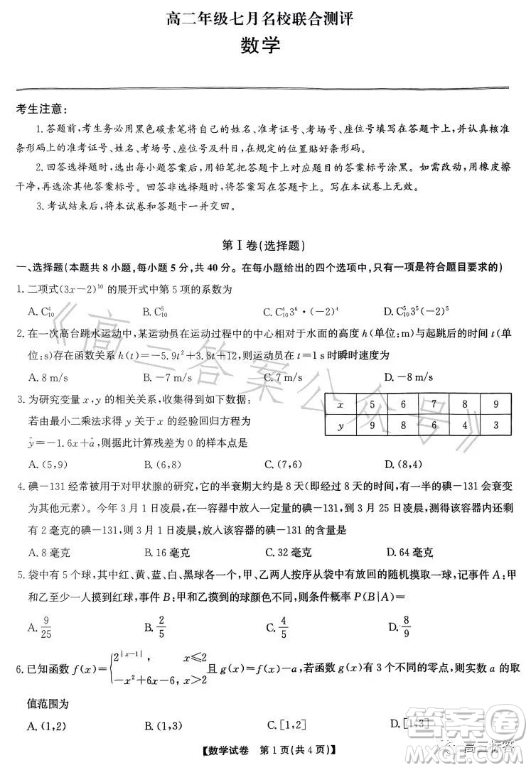 2023高二年級七月名校聯(lián)合測評數(shù)學(xué)答案