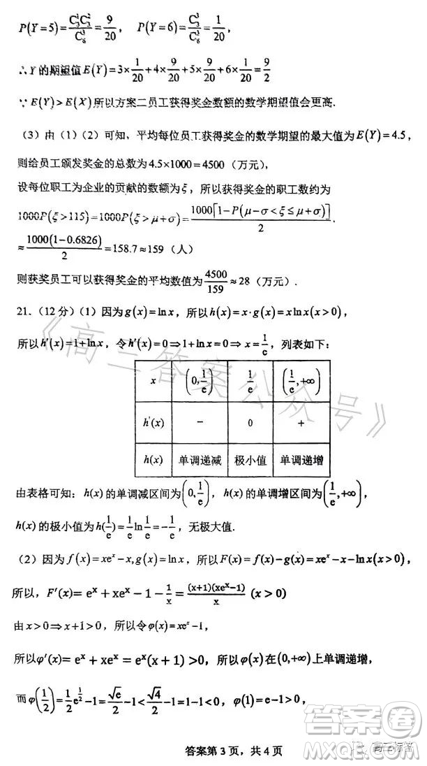 2023高二年級七月名校聯(lián)合測評數(shù)學(xué)答案