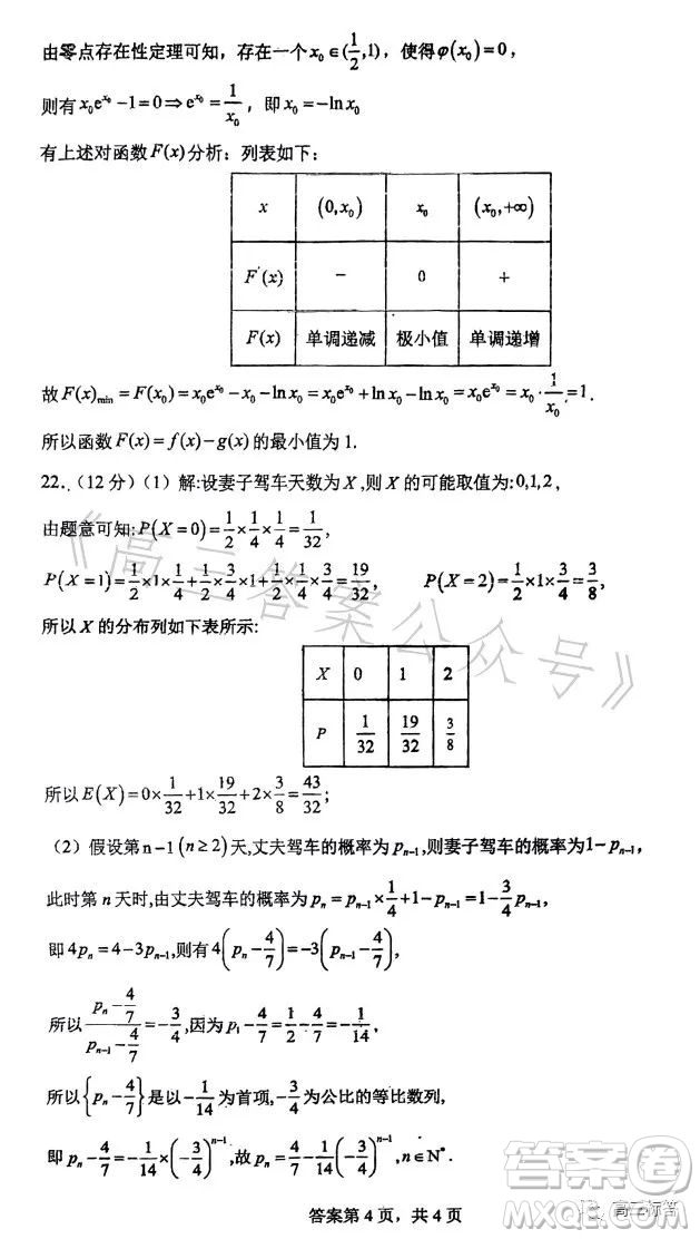 2023高二年級七月名校聯(lián)合測評數(shù)學(xué)答案