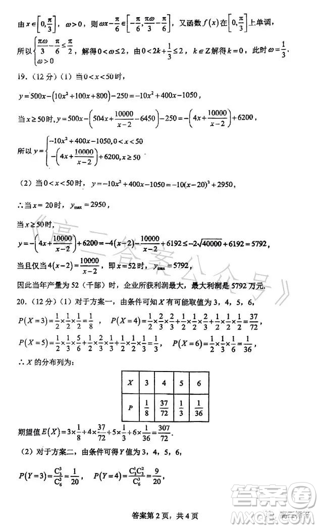 2023高二年級七月名校聯(lián)合測評數(shù)學(xué)答案