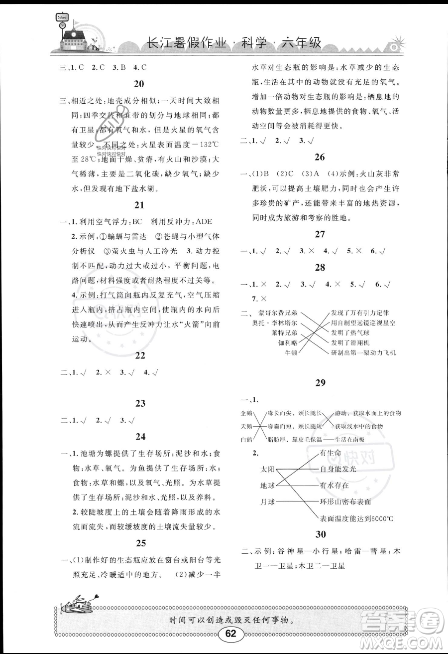 崇文書局2023年長江暑假作業(yè)六年級科學(xué)鄂教版答案