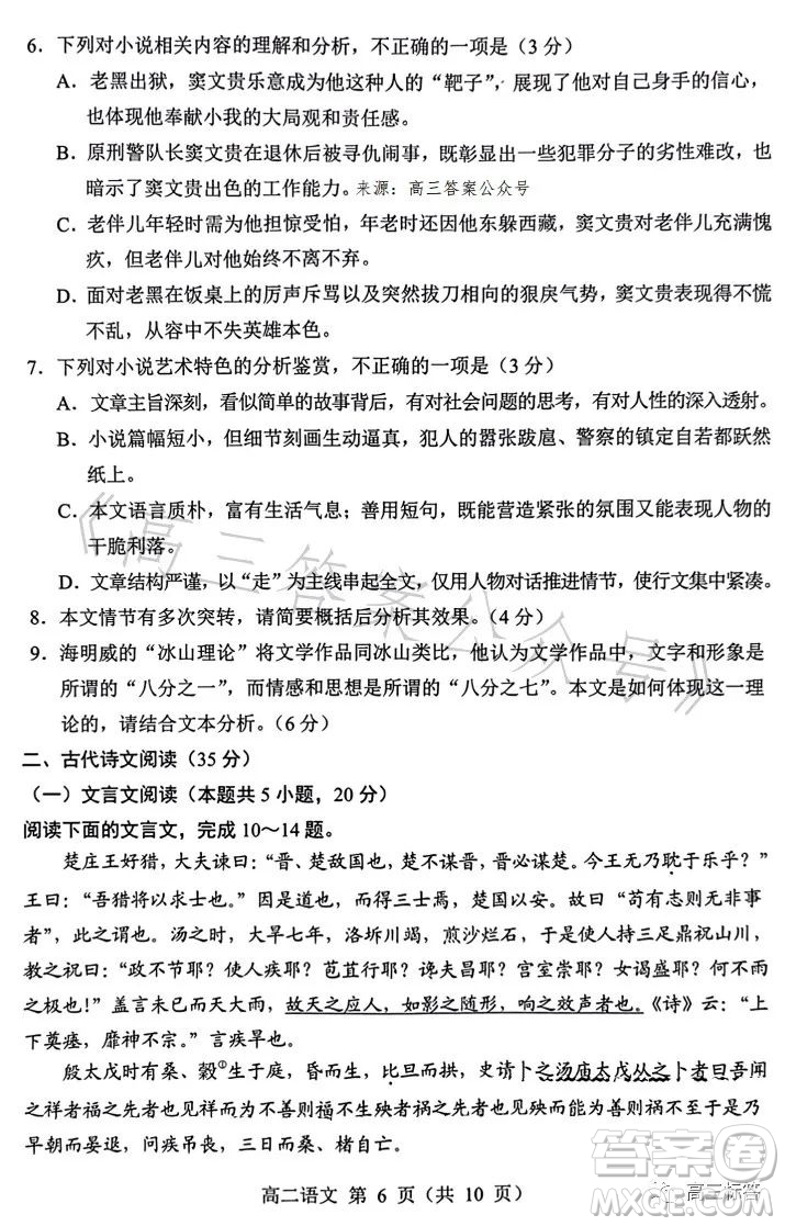 遼寧省重點高中沈陽市郊聯(lián)體2022-2023學年度下學期高二年級期末考試語文答案