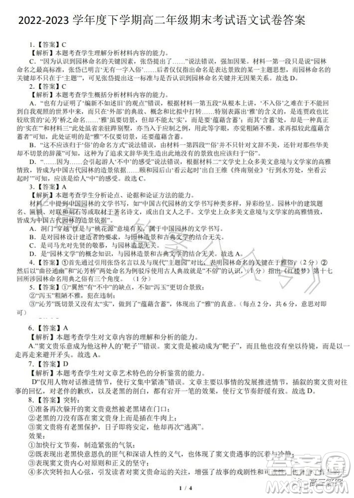 遼寧省重點高中沈陽市郊聯(lián)體2022-2023學年度下學期高二年級期末考試語文答案