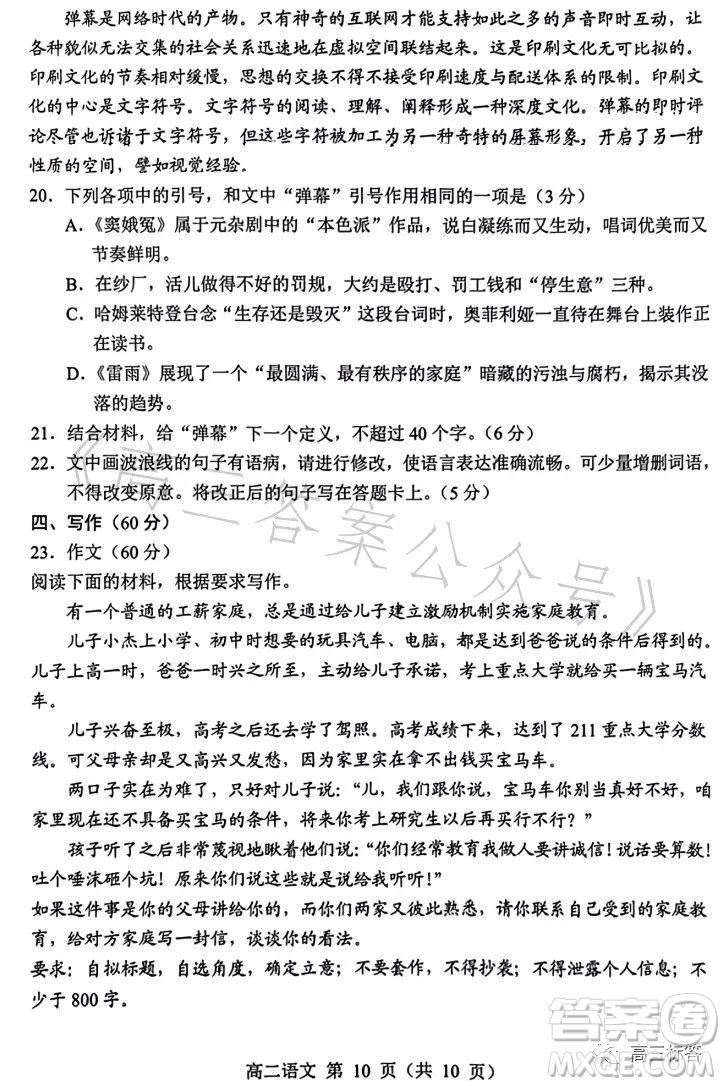 遼寧省重點高中沈陽市郊聯(lián)體2022-2023學年度下學期高二年級期末考試語文答案