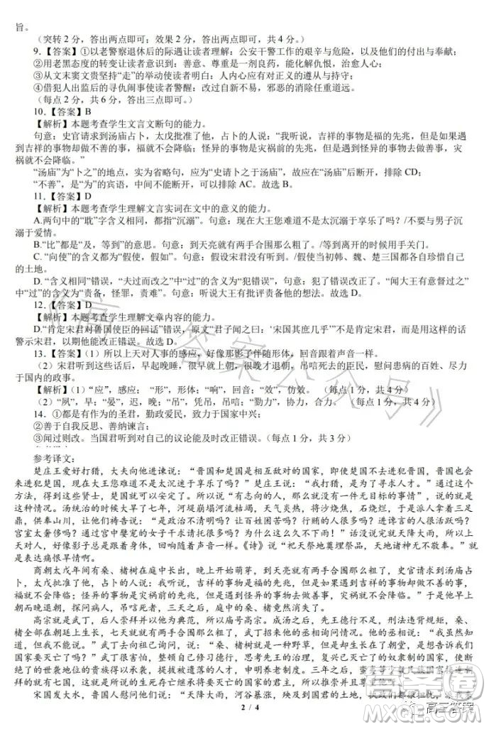 遼寧省重點高中沈陽市郊聯(lián)體2022-2023學年度下學期高二年級期末考試語文答案