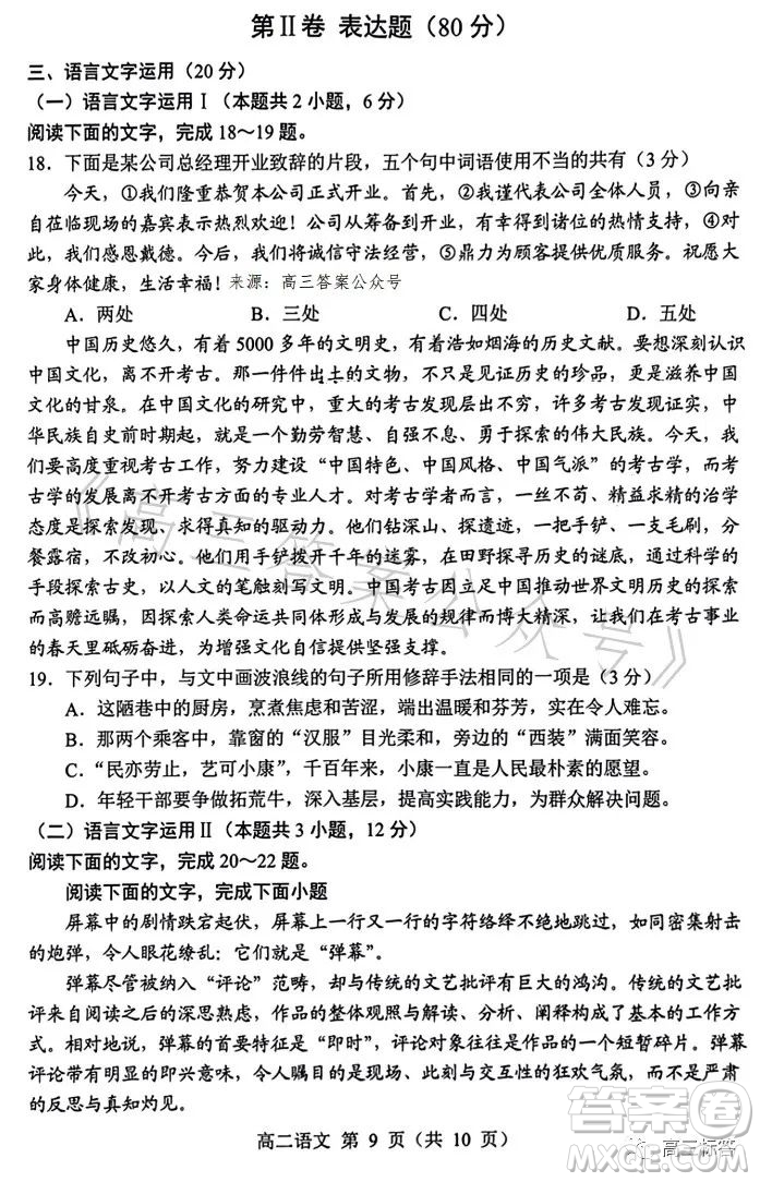 遼寧省重點高中沈陽市郊聯(lián)體2022-2023學年度下學期高二年級期末考試語文答案