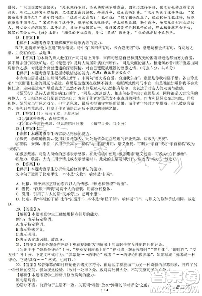 遼寧省重點高中沈陽市郊聯(lián)體2022-2023學年度下學期高二年級期末考試語文答案