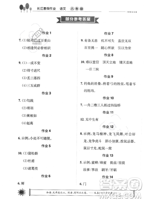 崇文書局2023年長江暑假作業(yè)八年級語文人教版答案