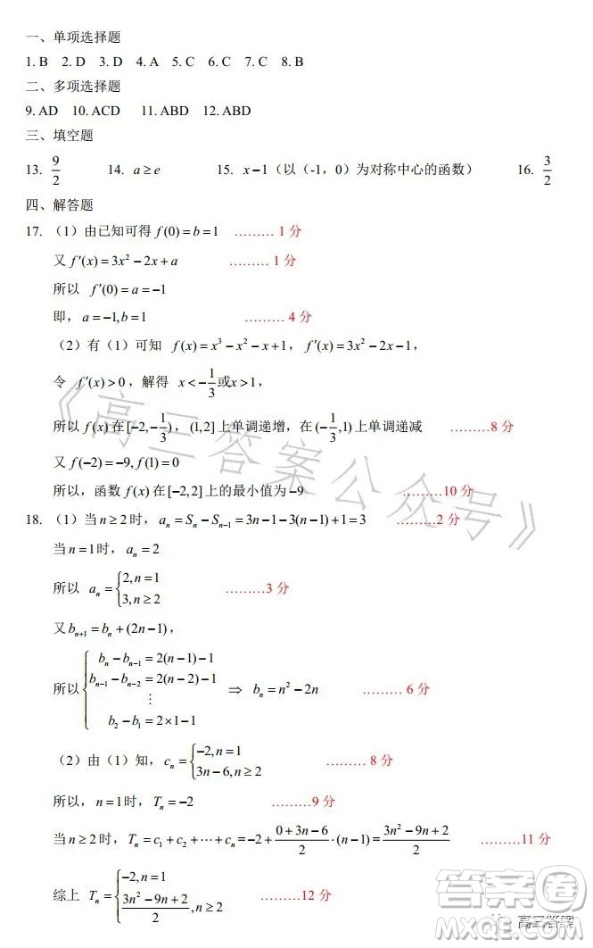 遼寧省重點高中沈陽市郊聯(lián)體2022-2023學(xué)年度下學(xué)期高二年級期末考試數(shù)學(xué)答案