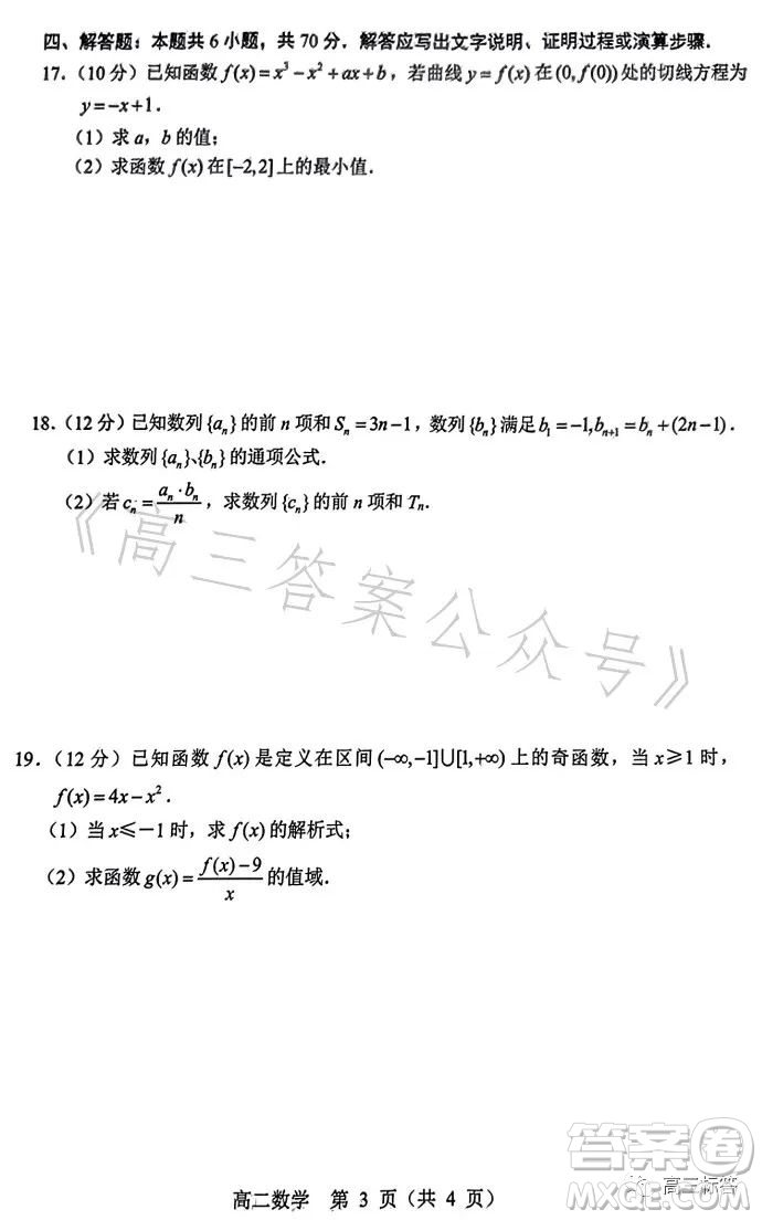 遼寧省重點高中沈陽市郊聯(lián)體2022-2023學(xué)年度下學(xué)期高二年級期末考試數(shù)學(xué)答案