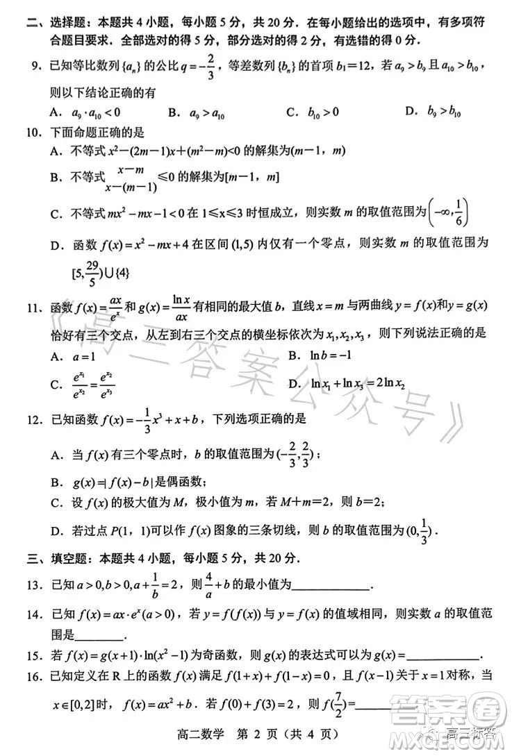 遼寧省重點高中沈陽市郊聯(lián)體2022-2023學(xué)年度下學(xué)期高二年級期末考試數(shù)學(xué)答案