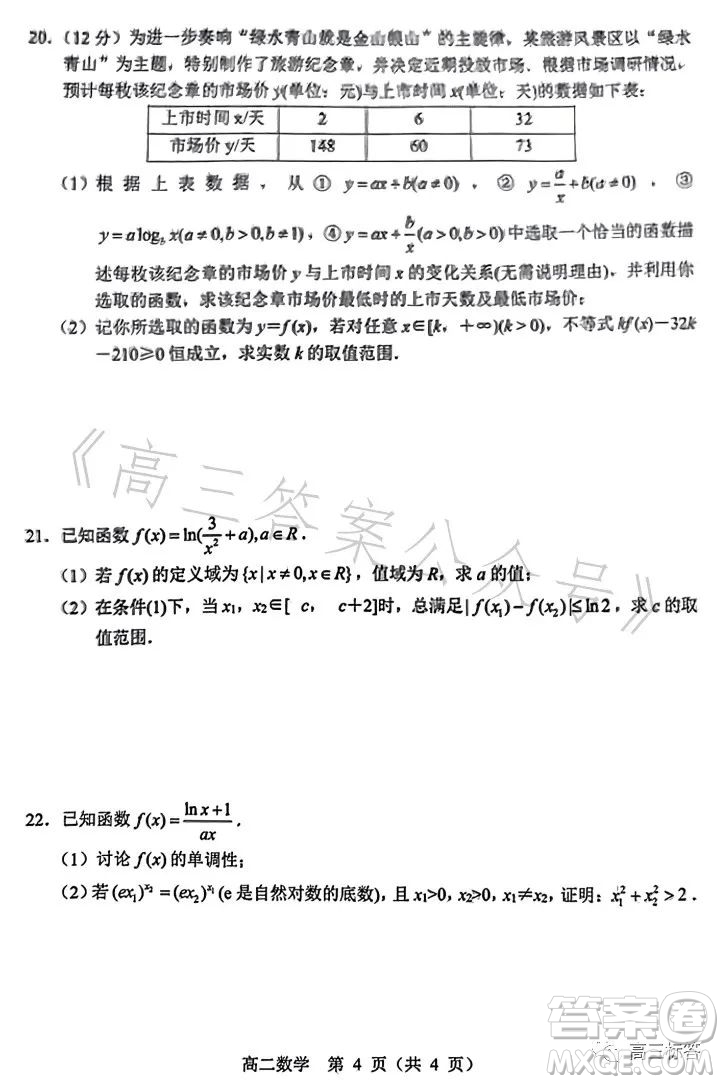 遼寧省重點高中沈陽市郊聯(lián)體2022-2023學(xué)年度下學(xué)期高二年級期末考試數(shù)學(xué)答案