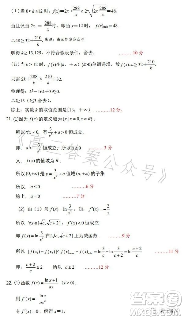 遼寧省重點高中沈陽市郊聯(lián)體2022-2023學(xué)年度下學(xué)期高二年級期末考試數(shù)學(xué)答案