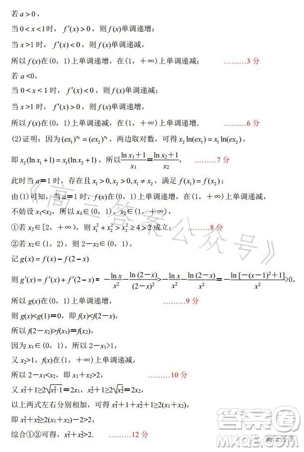 遼寧省重點高中沈陽市郊聯(lián)體2022-2023學(xué)年度下學(xué)期高二年級期末考試數(shù)學(xué)答案